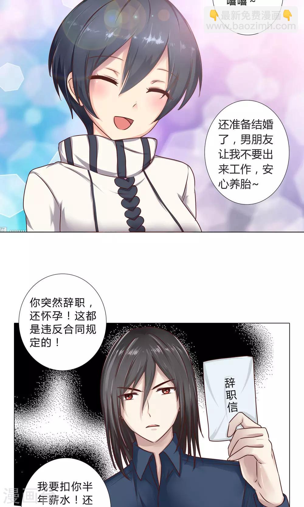 《头牌主播》第101话 巨额亏空 第7页