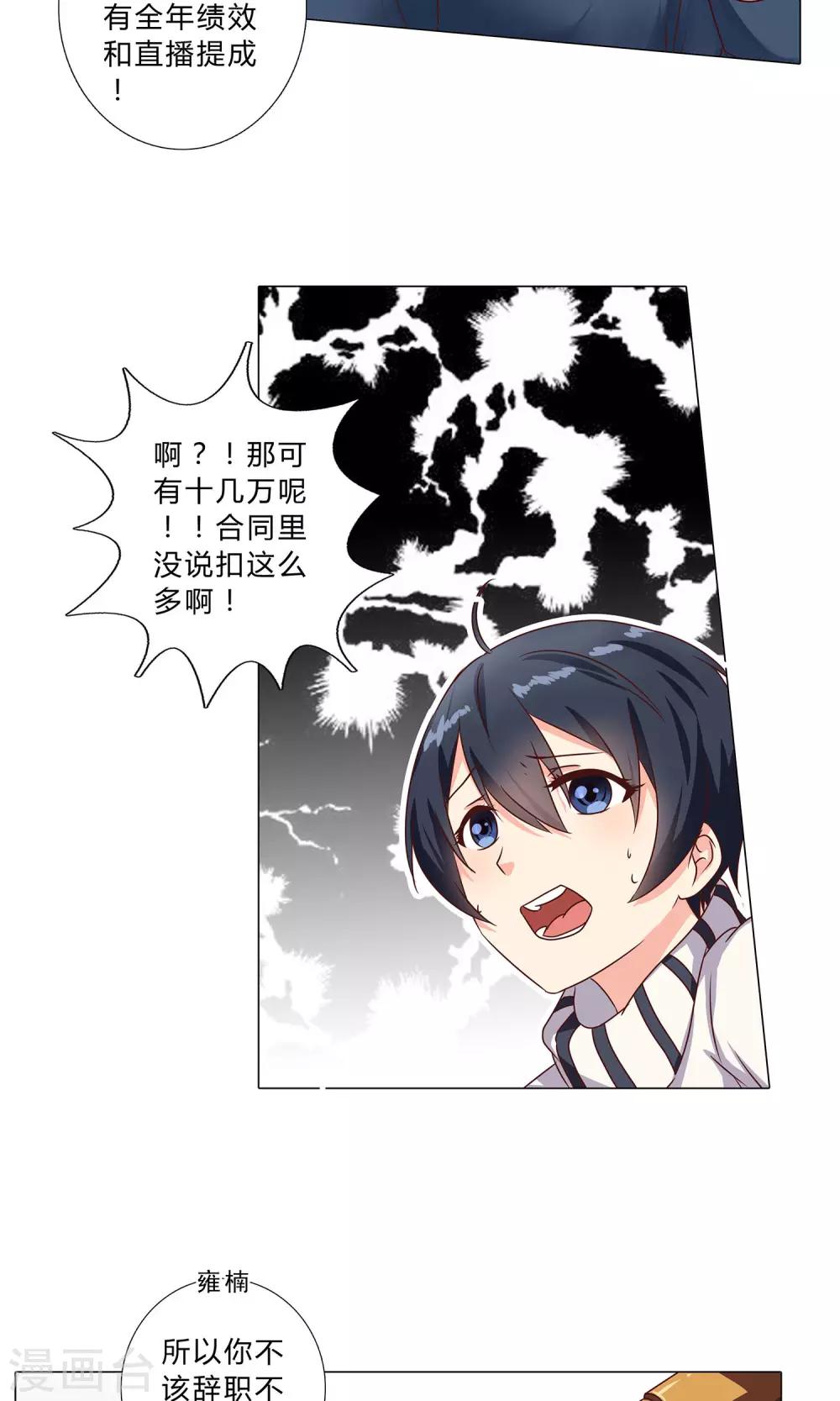 《头牌主播》第101话 巨额亏空 第8页