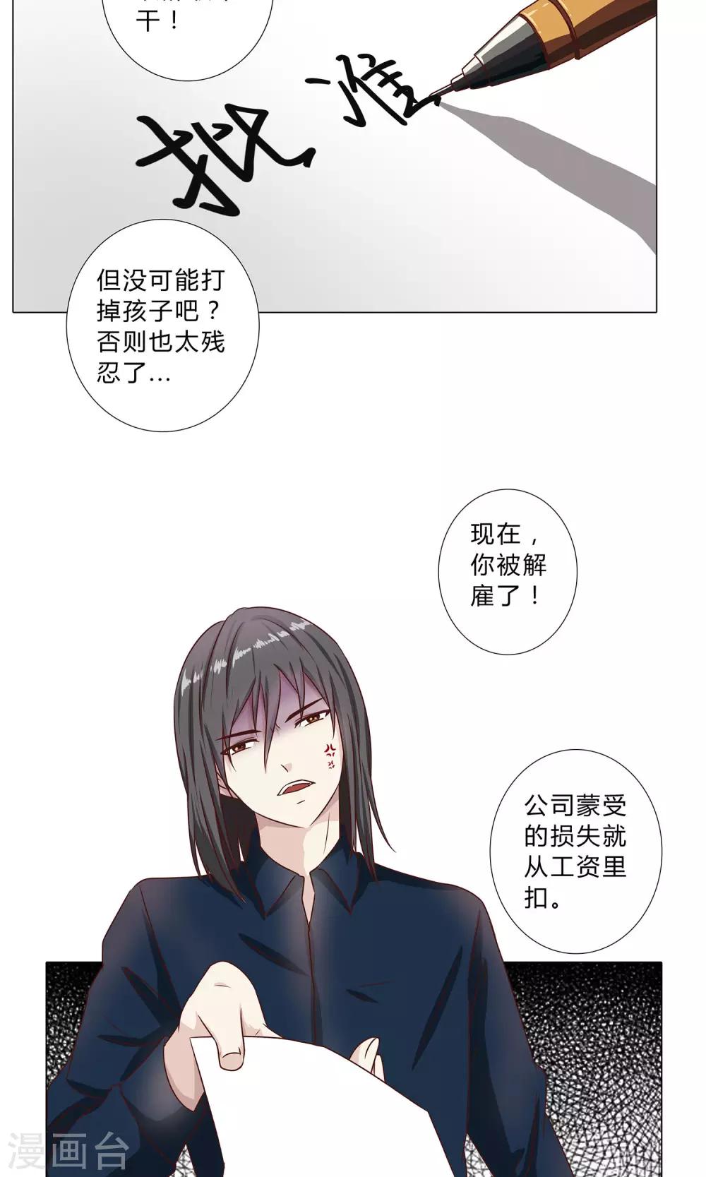 《头牌主播》第101话 巨额亏空 第9页