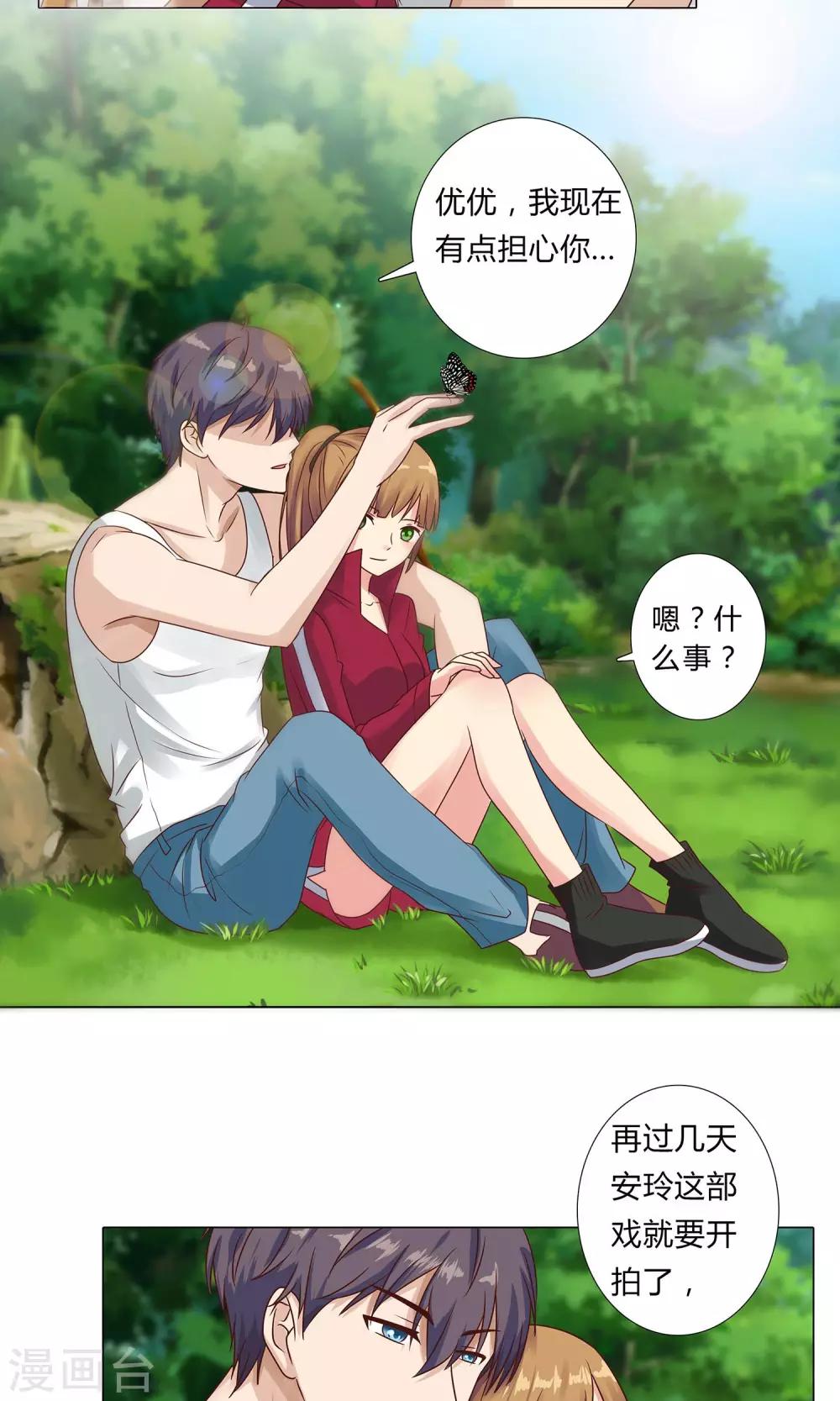 《头牌主播》第99话 对她下手 第11页