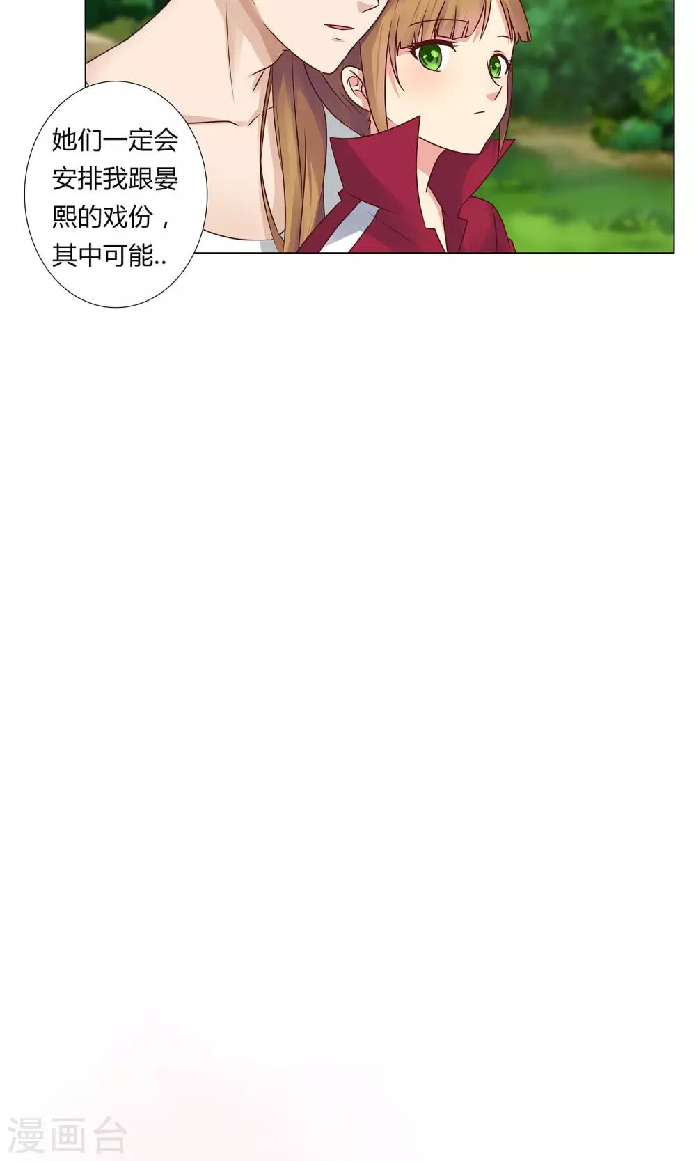 《头牌主播》第99话 对她下手 第12页
