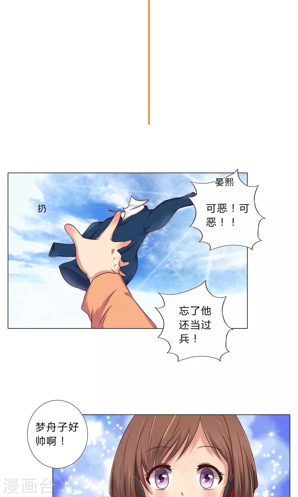 《头牌主播》第99话 对她下手 第3页
