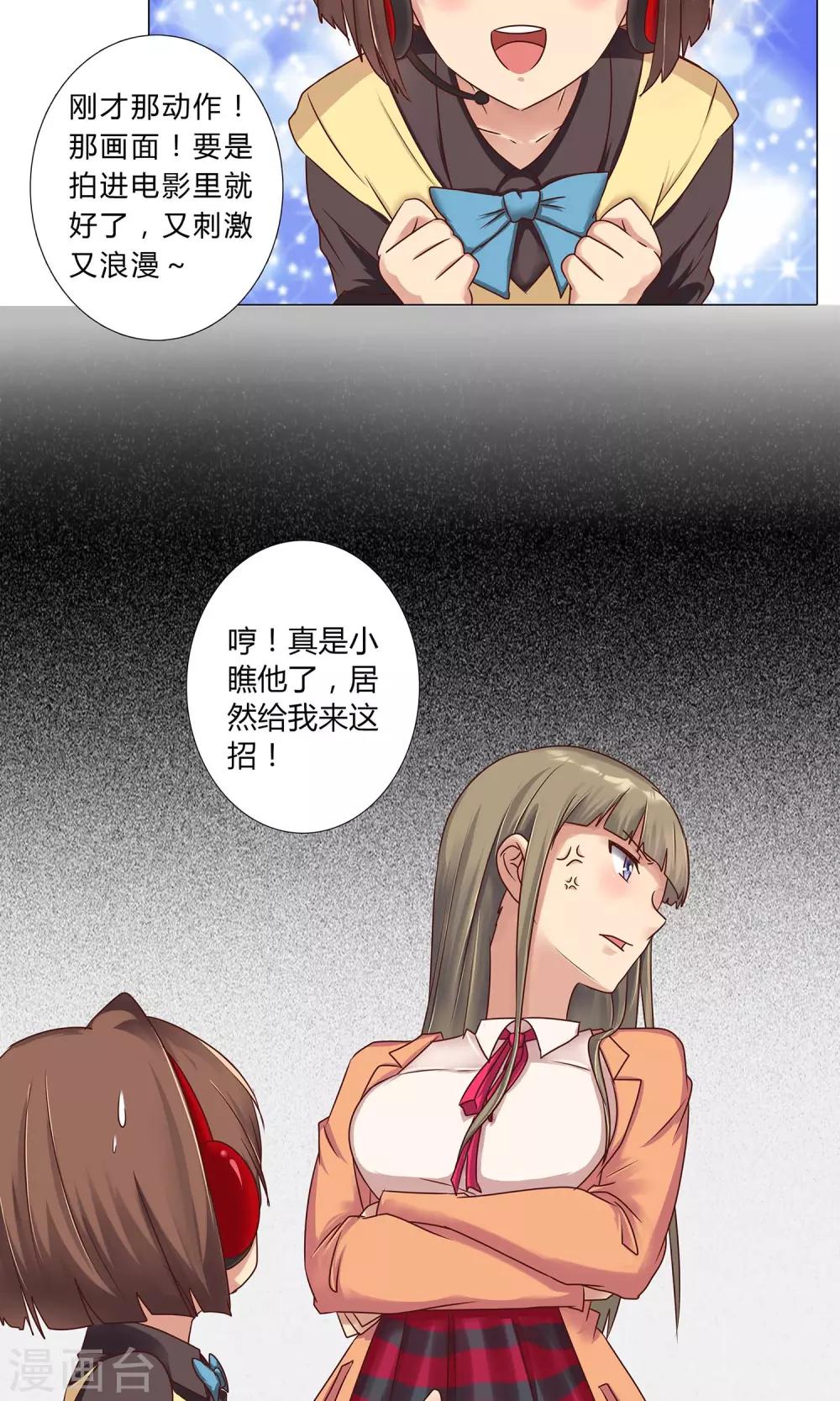 《头牌主播》第99话 对她下手 第4页