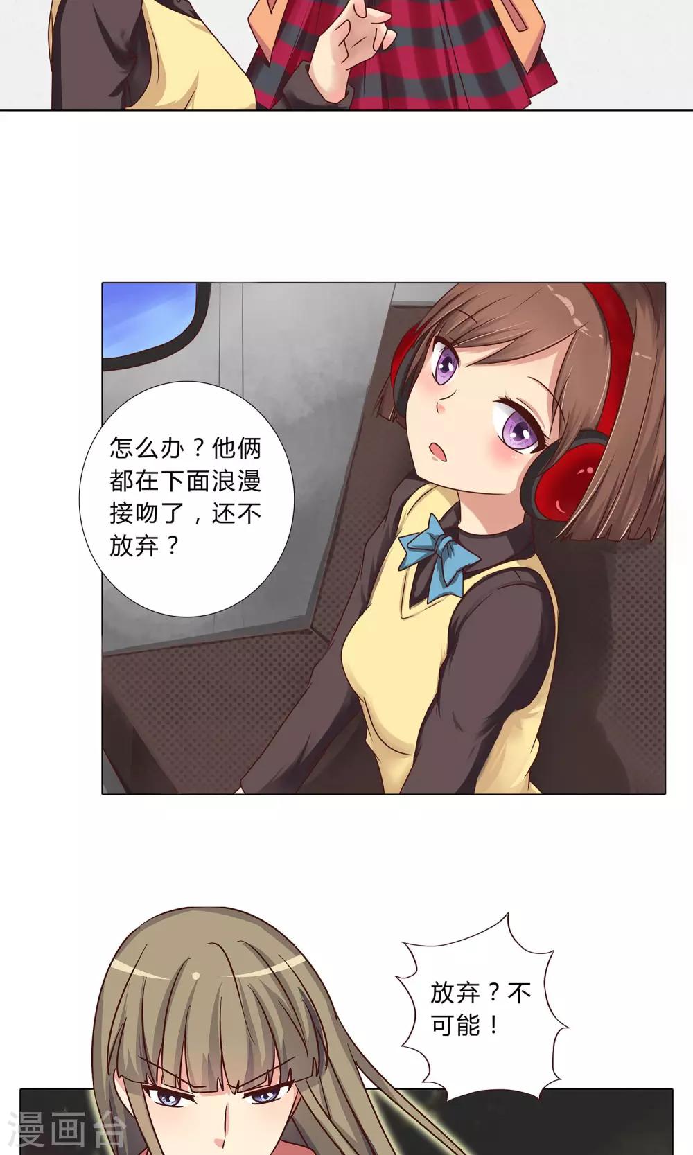 《头牌主播》第99话 对她下手 第5页