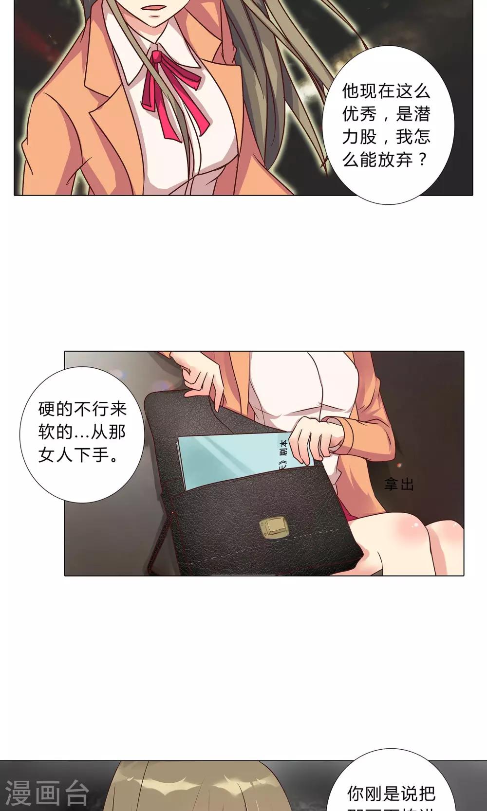 《头牌主播》第99话 对她下手 第6页