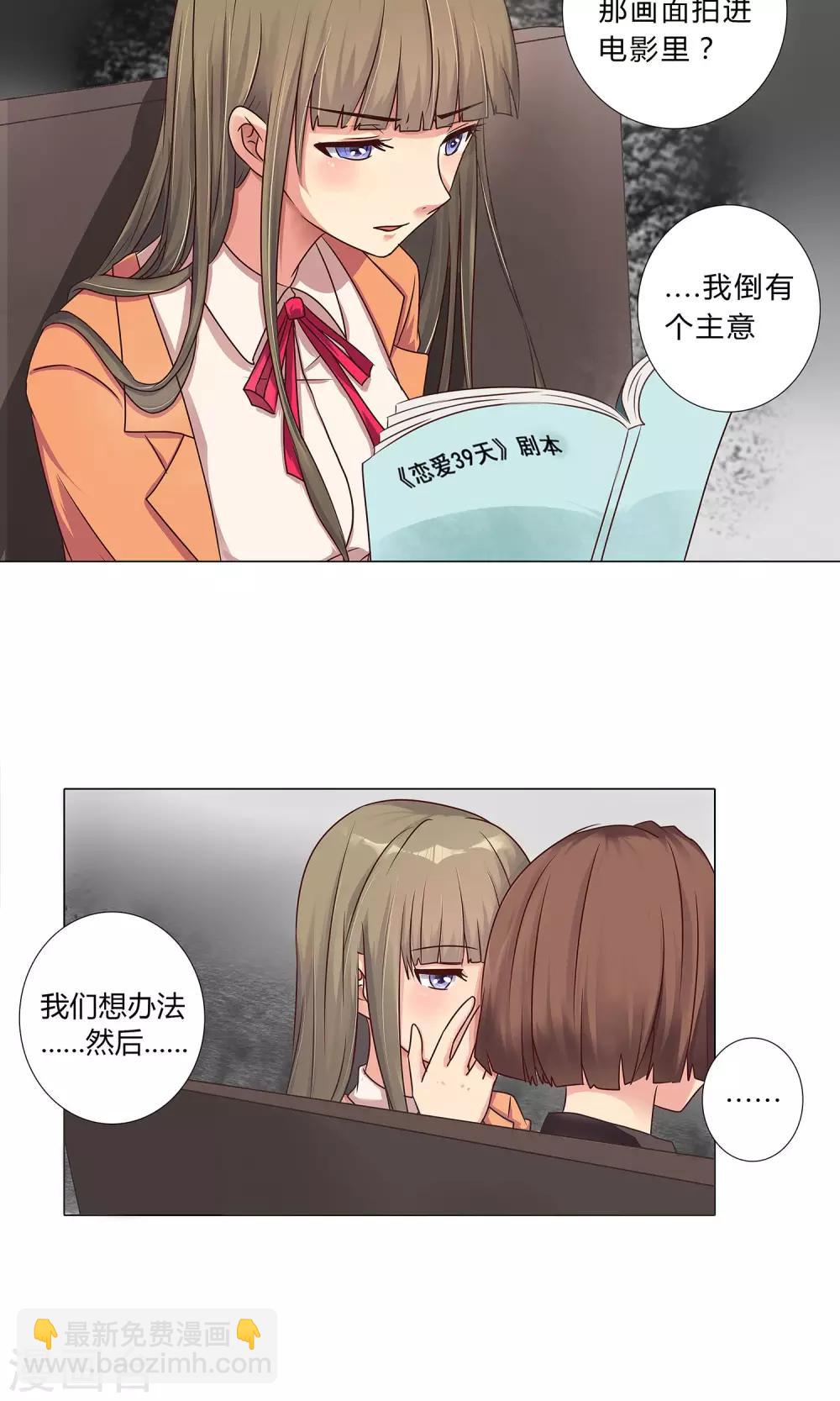 《头牌主播》第99话 对她下手 第7页