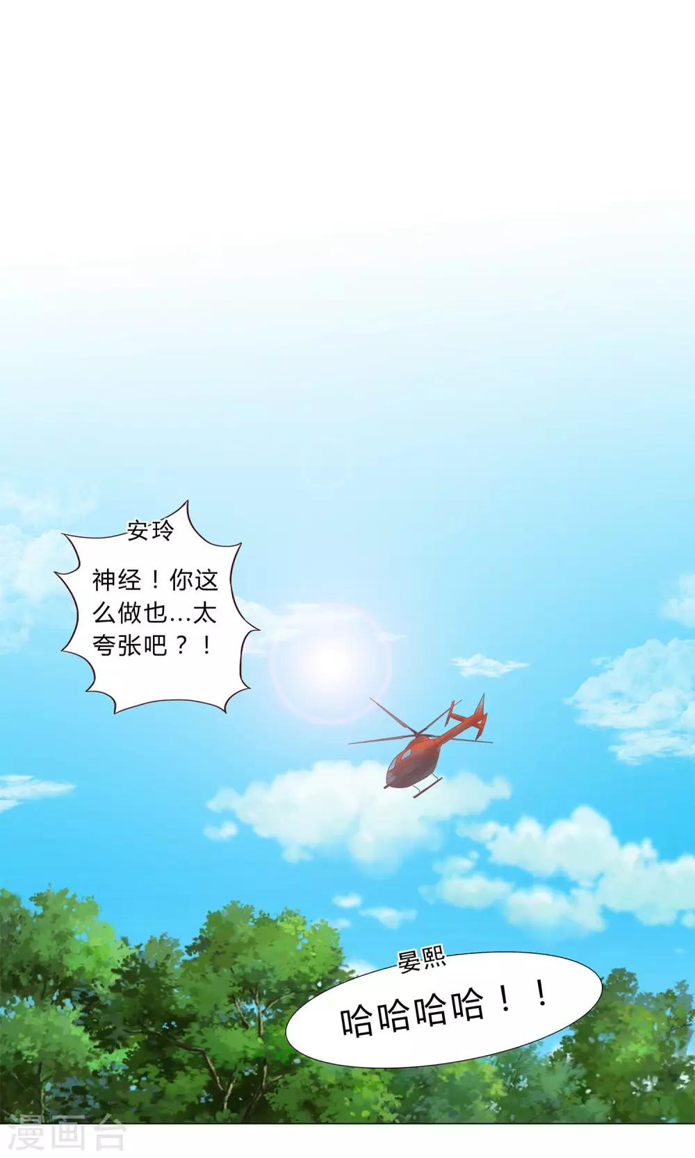 《头牌主播》第99话 对她下手 第8页