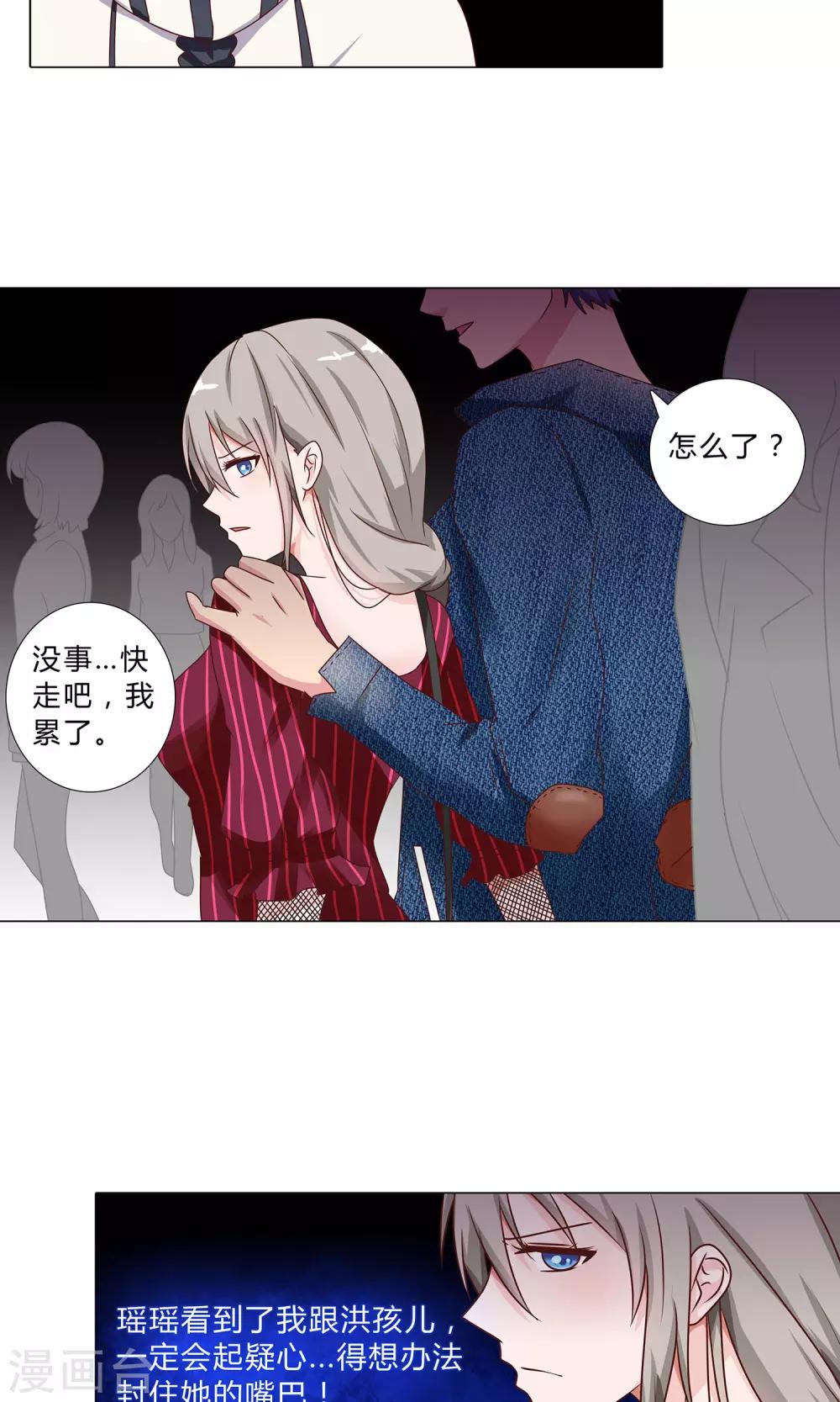 《头牌主播》第102话 医院偶遇 第11页