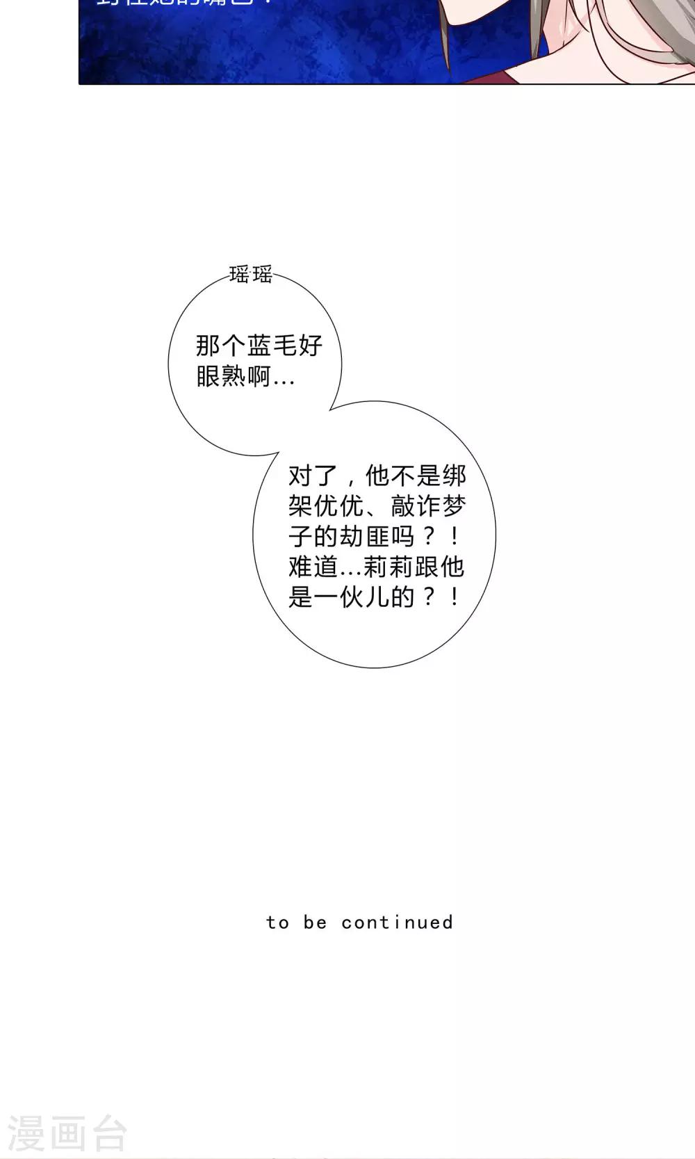 《头牌主播》第102话 医院偶遇 第12页
