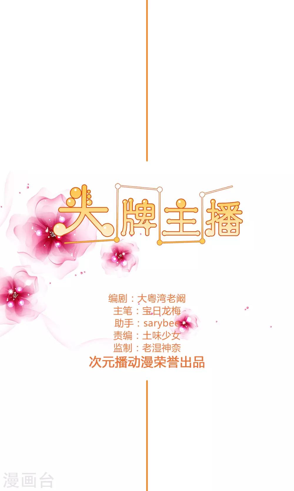 《头牌主播》第102话 医院偶遇 第2页