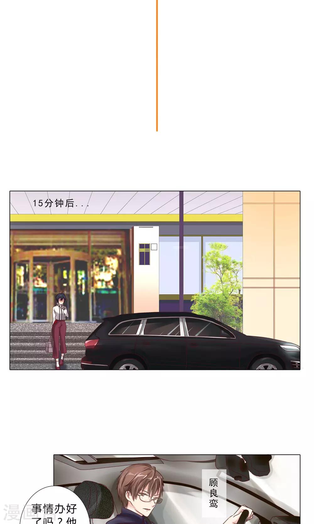《头牌主播》第102话 医院偶遇 第3页