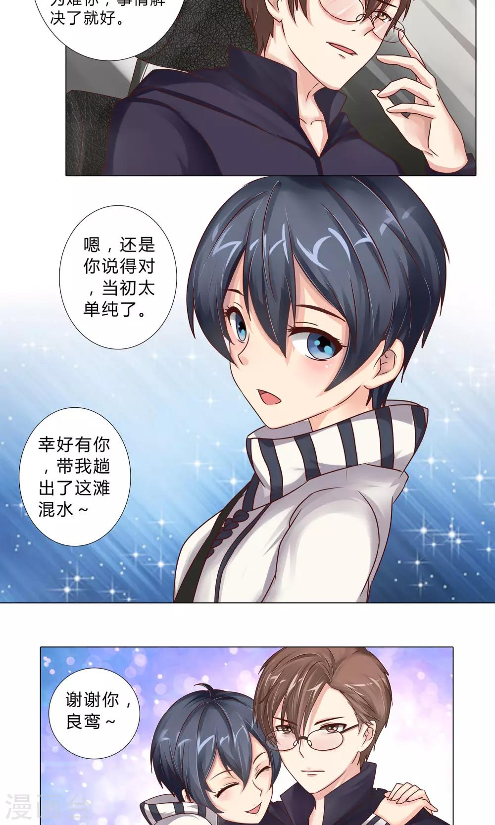 《头牌主播》第102话 医院偶遇 第5页