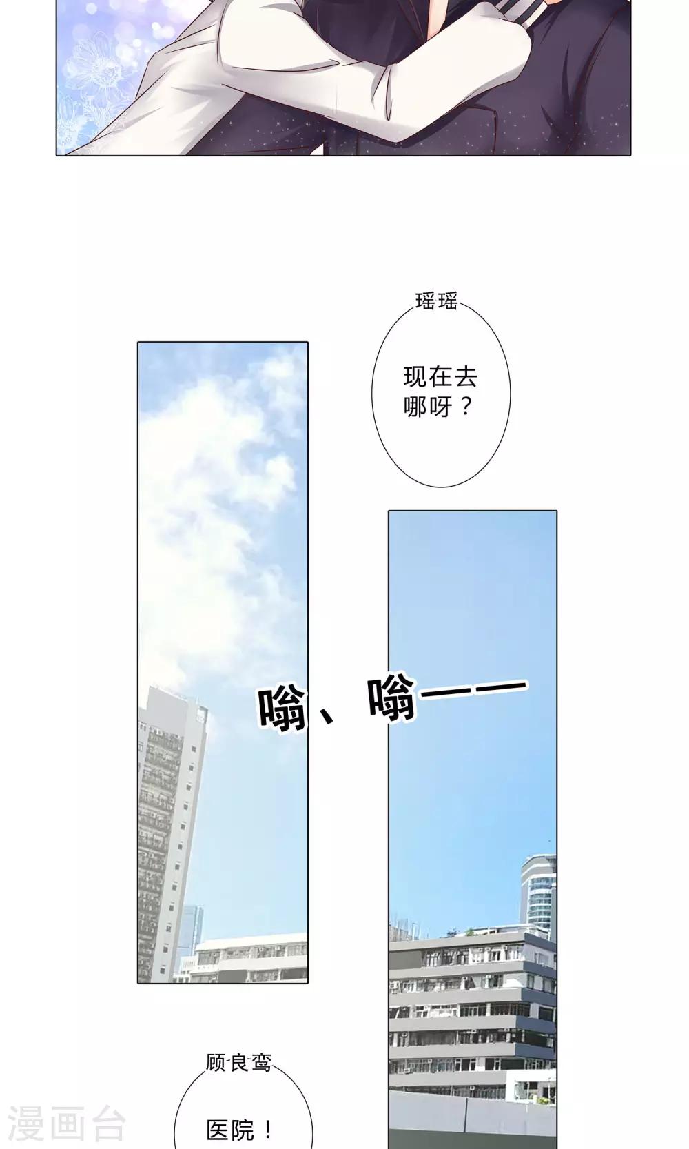 《头牌主播》第102话 医院偶遇 第6页