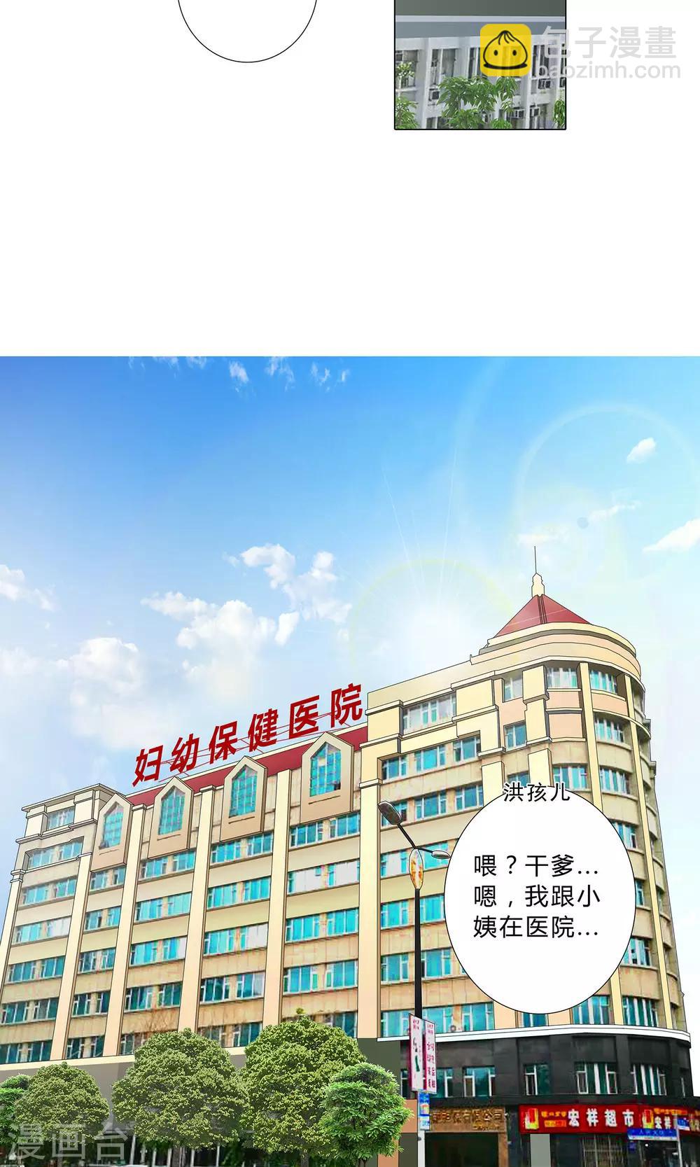 《头牌主播》第102话 医院偶遇 第7页