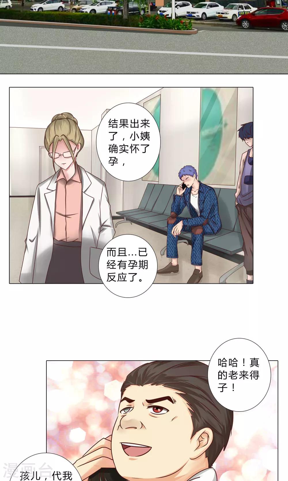 《头牌主播》第102话 医院偶遇 第8页