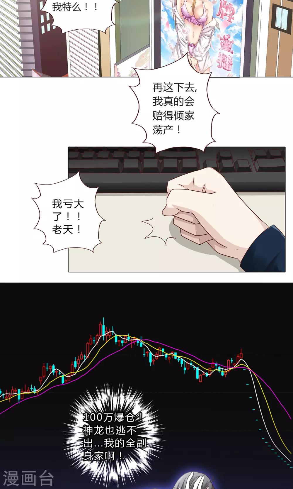 《头牌主播》第100话 我理解你 第10页