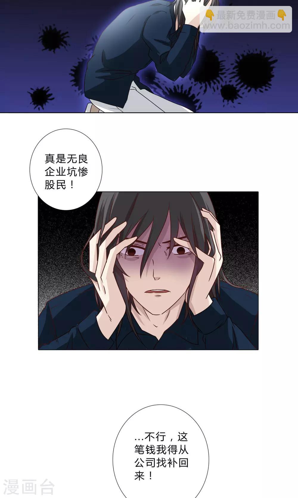 《头牌主播》第100话 我理解你 第11页