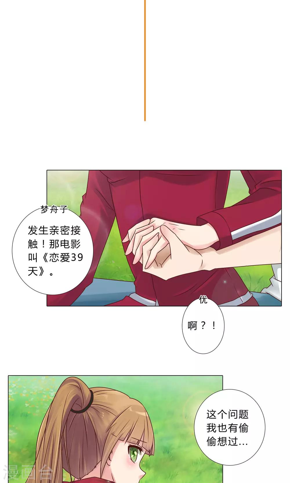 《头牌主播》第100话 我理解你 第3页