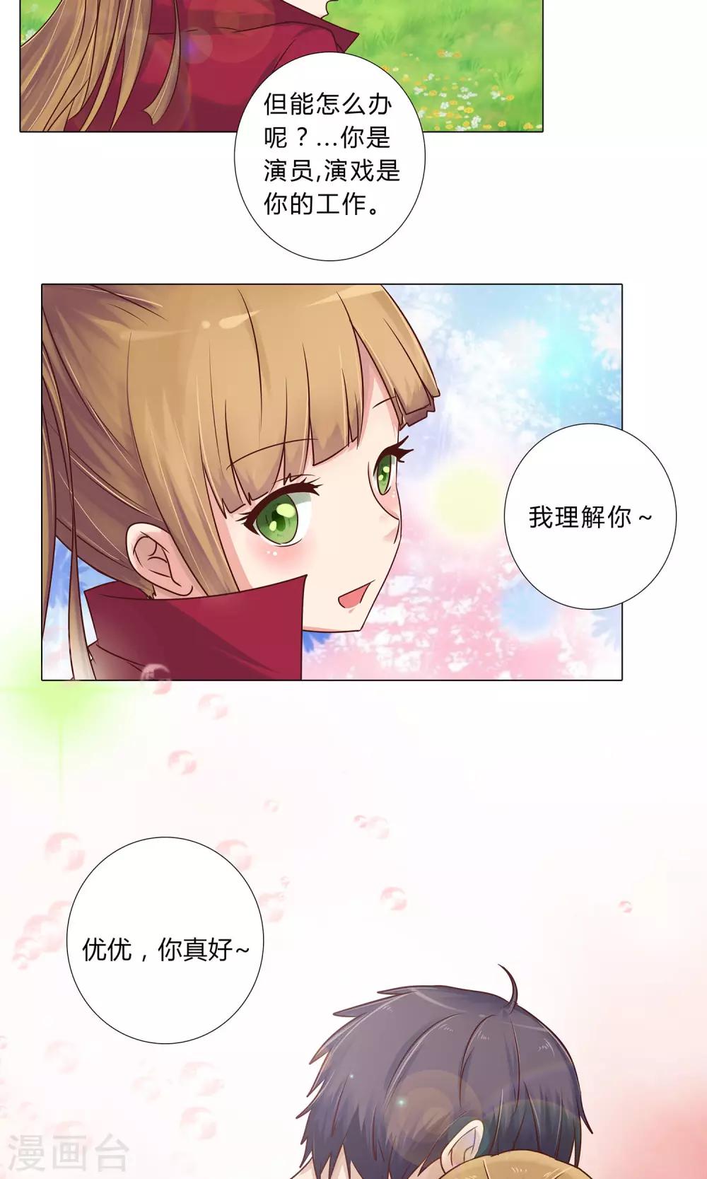 《头牌主播》第100话 我理解你 第4页