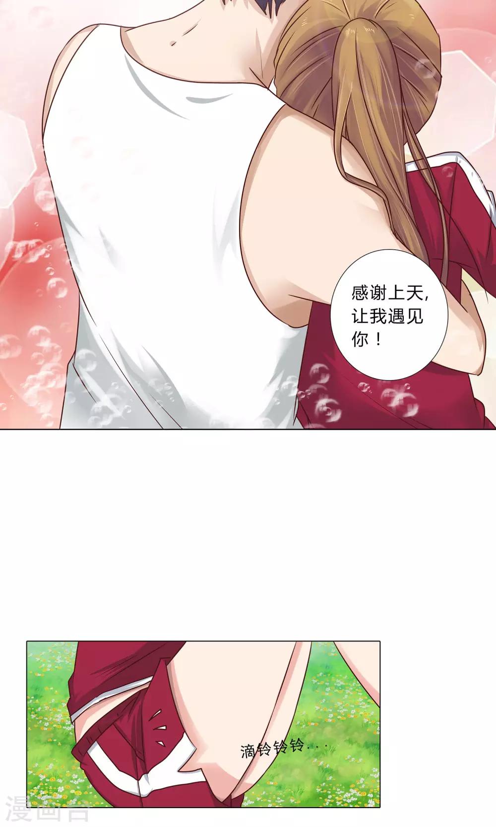 《头牌主播》第100话 我理解你 第5页