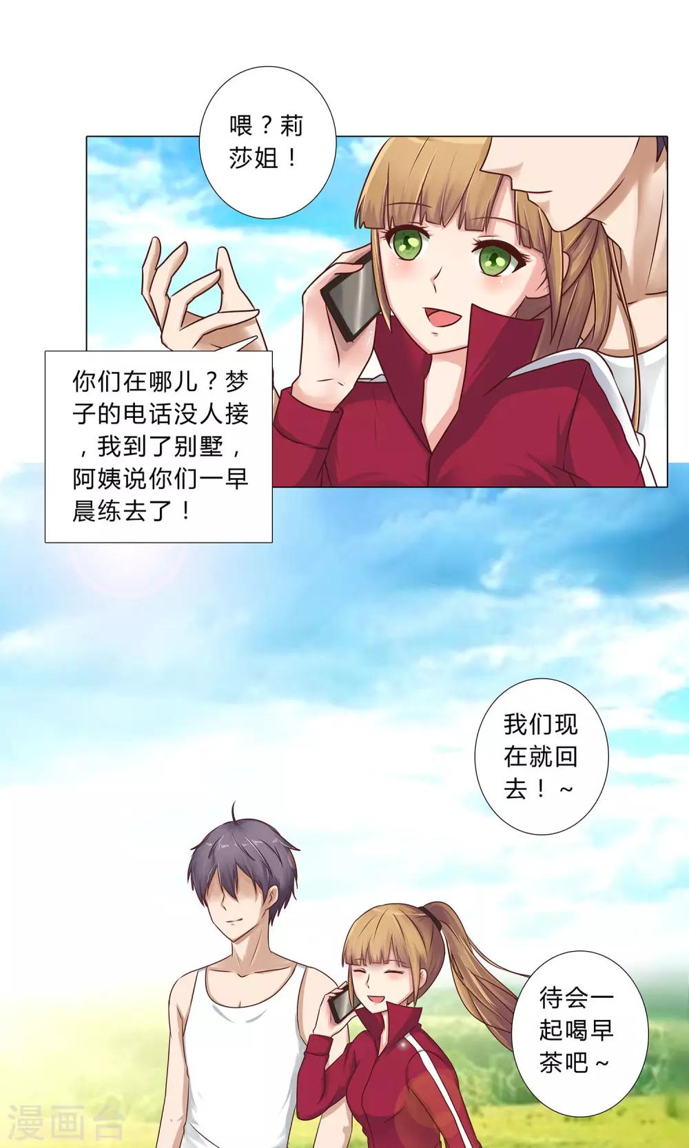 《头牌主播》第100话 我理解你 第6页