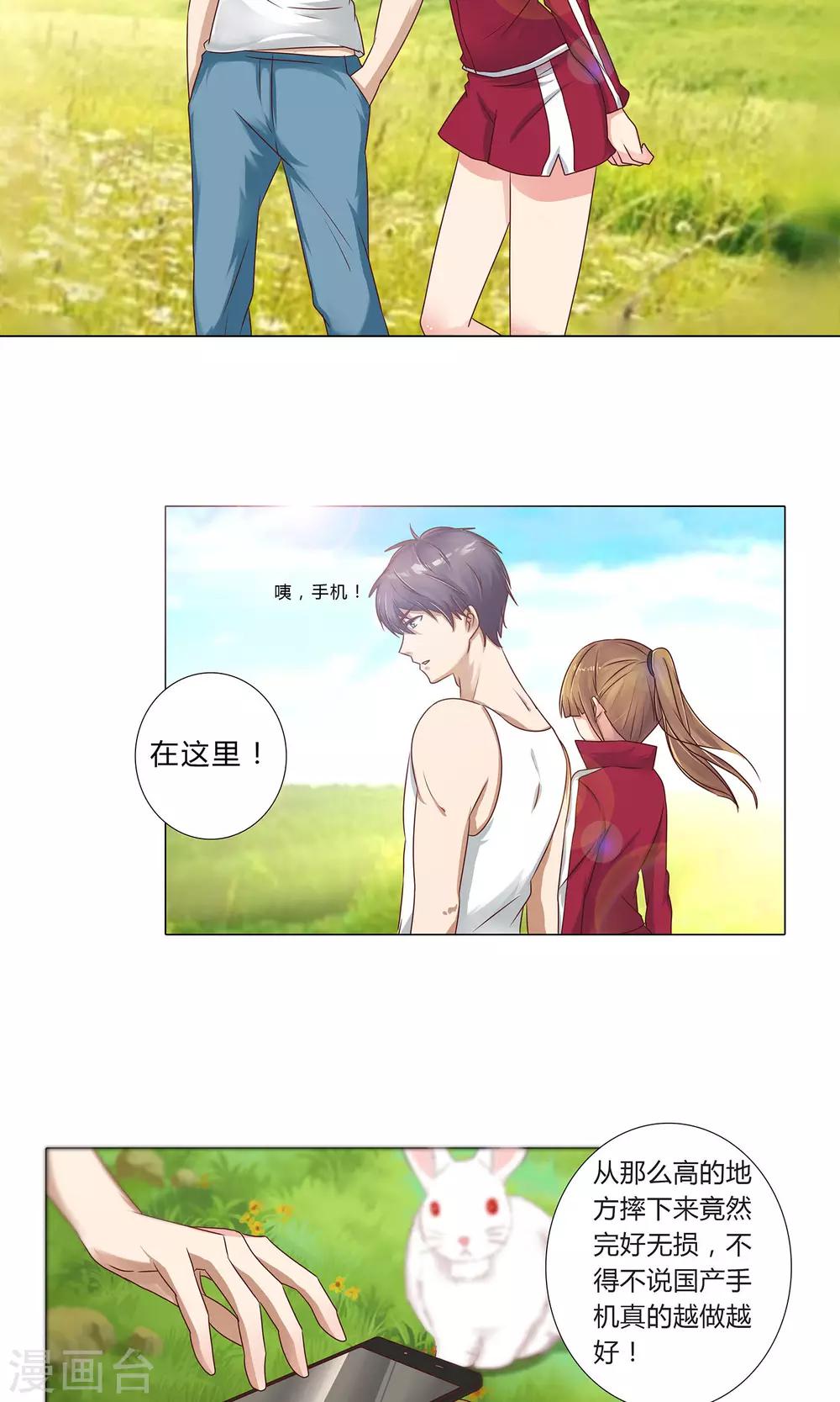 《头牌主播》第100话 我理解你 第7页