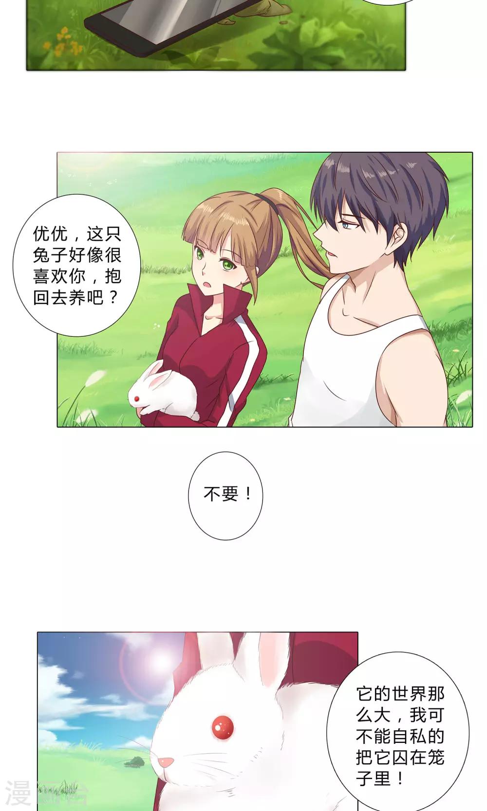 《头牌主播》第100话 我理解你 第8页
