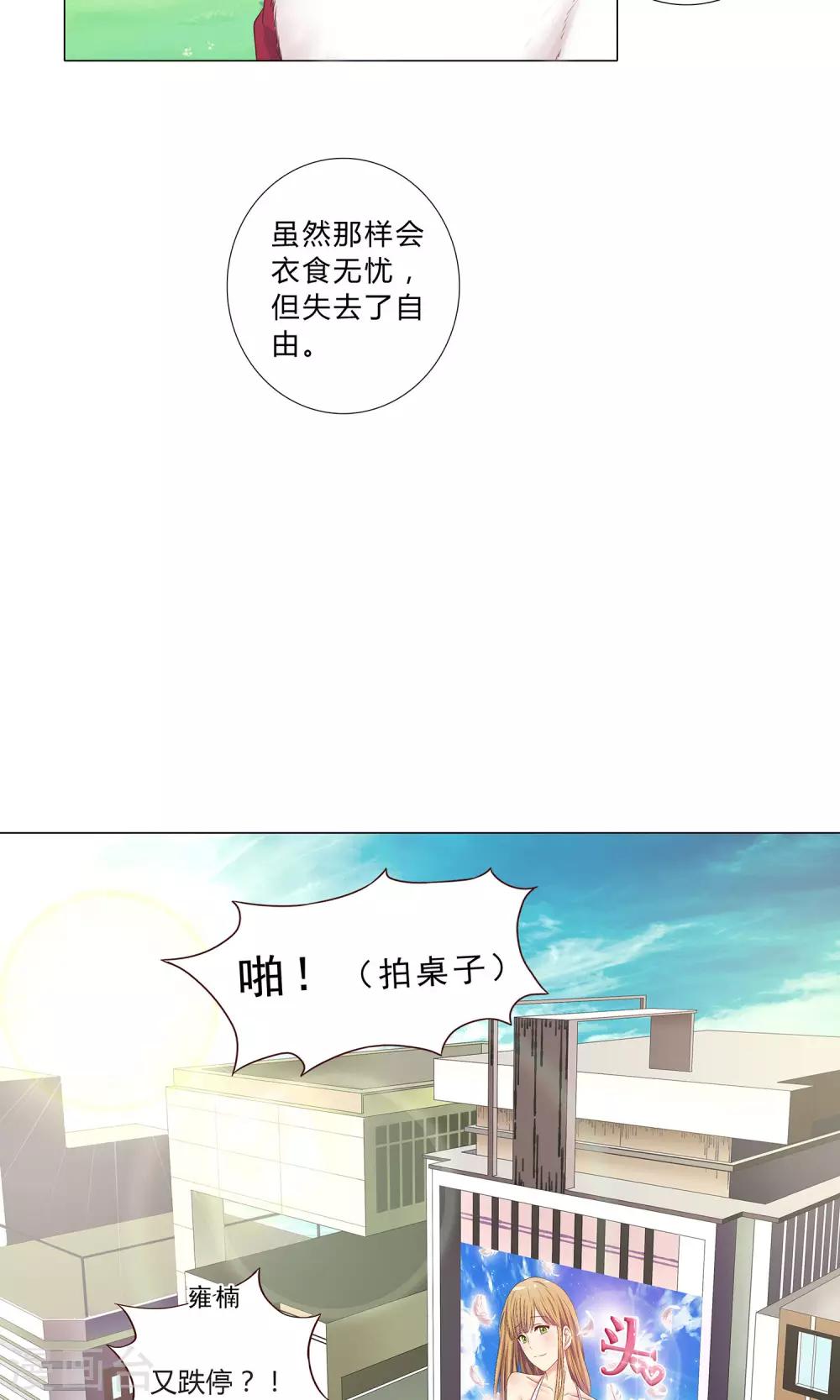 《头牌主播》第100话 我理解你 第9页