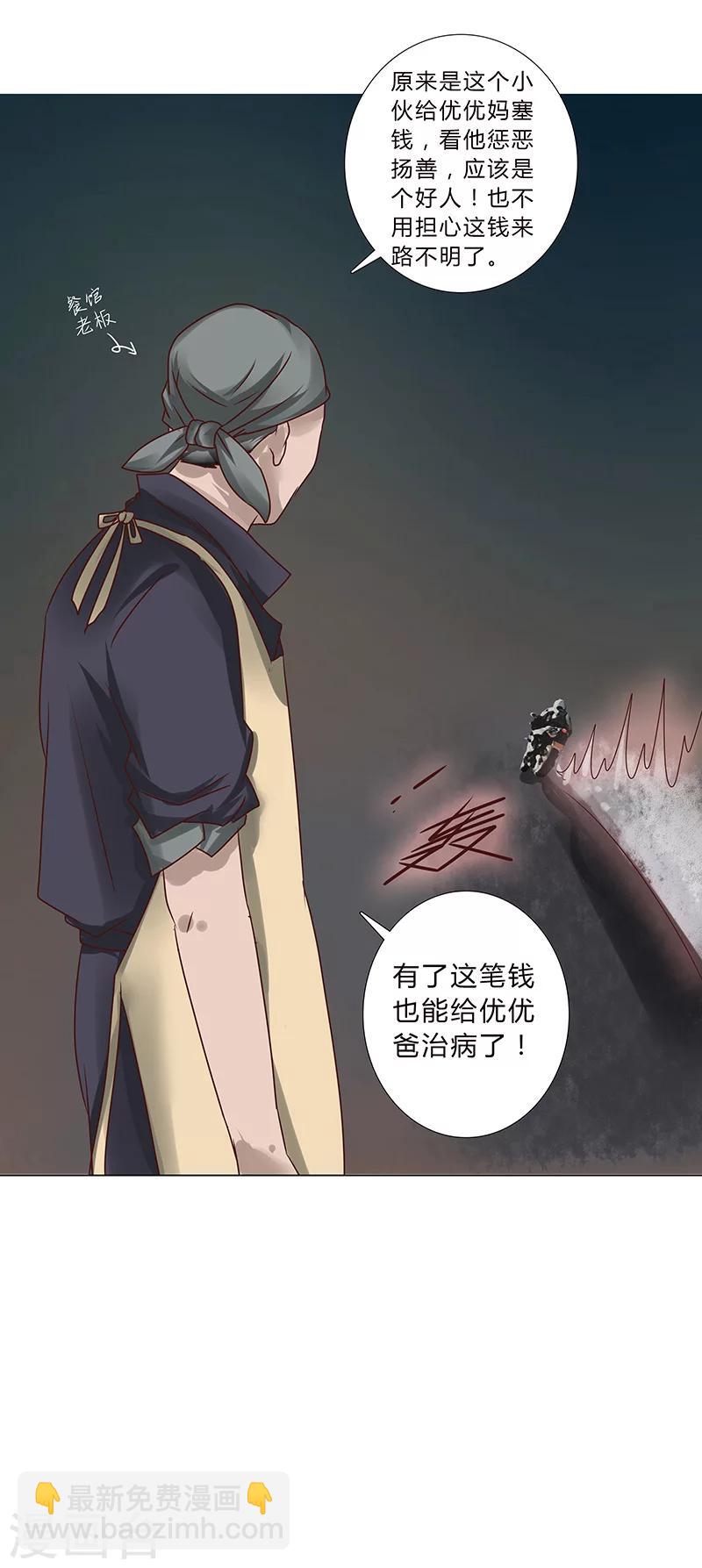 《头牌主播》第105话 暗中资助 第10页