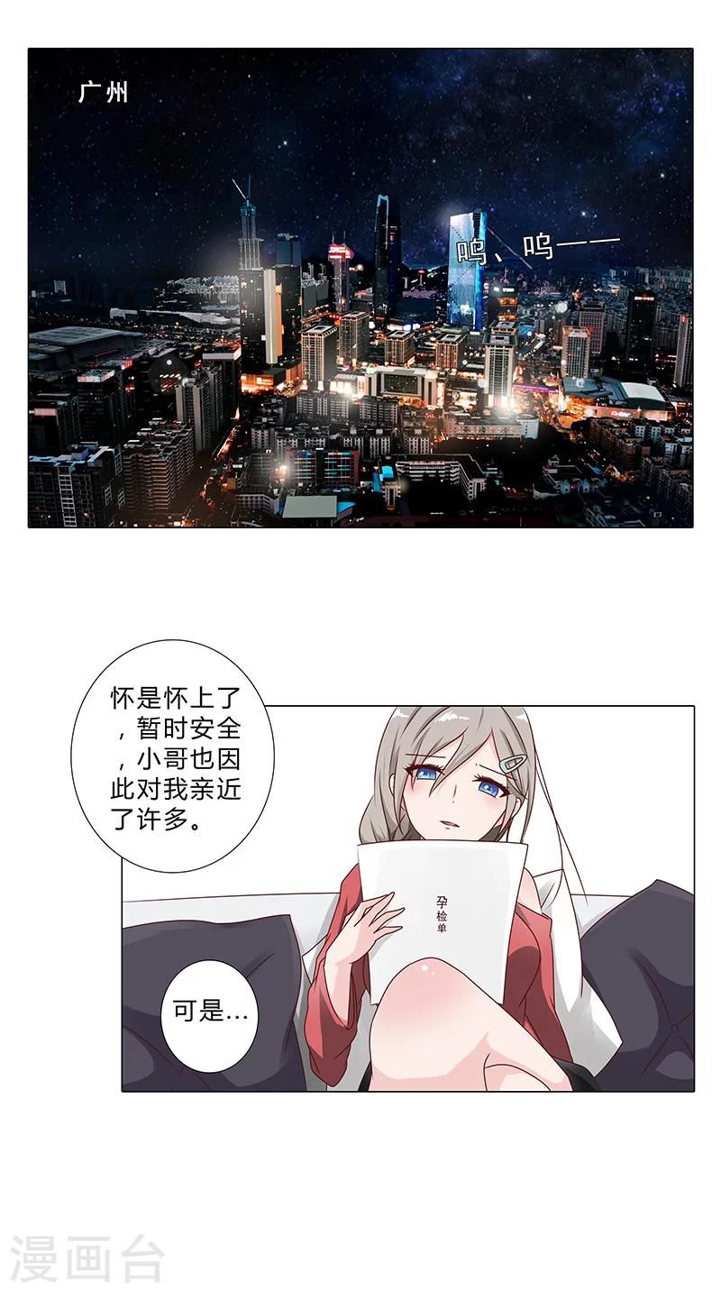 《头牌主播》第105话 暗中资助 第11页