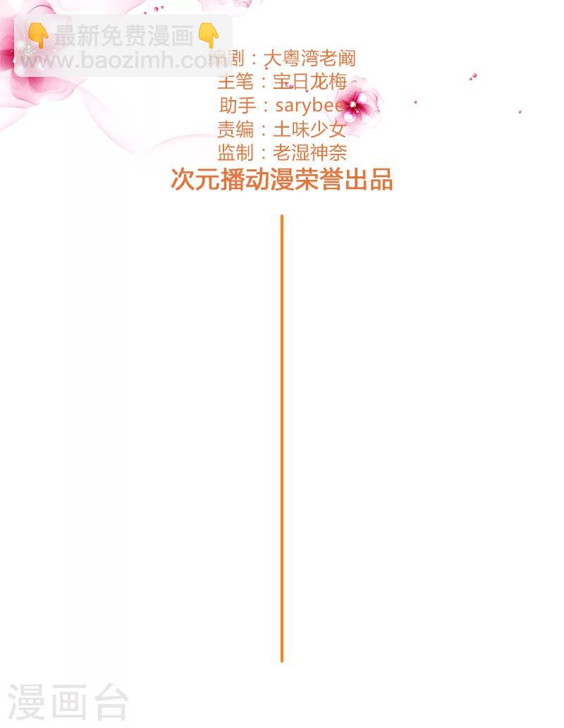《头牌主播》第105话 暗中资助 第3页