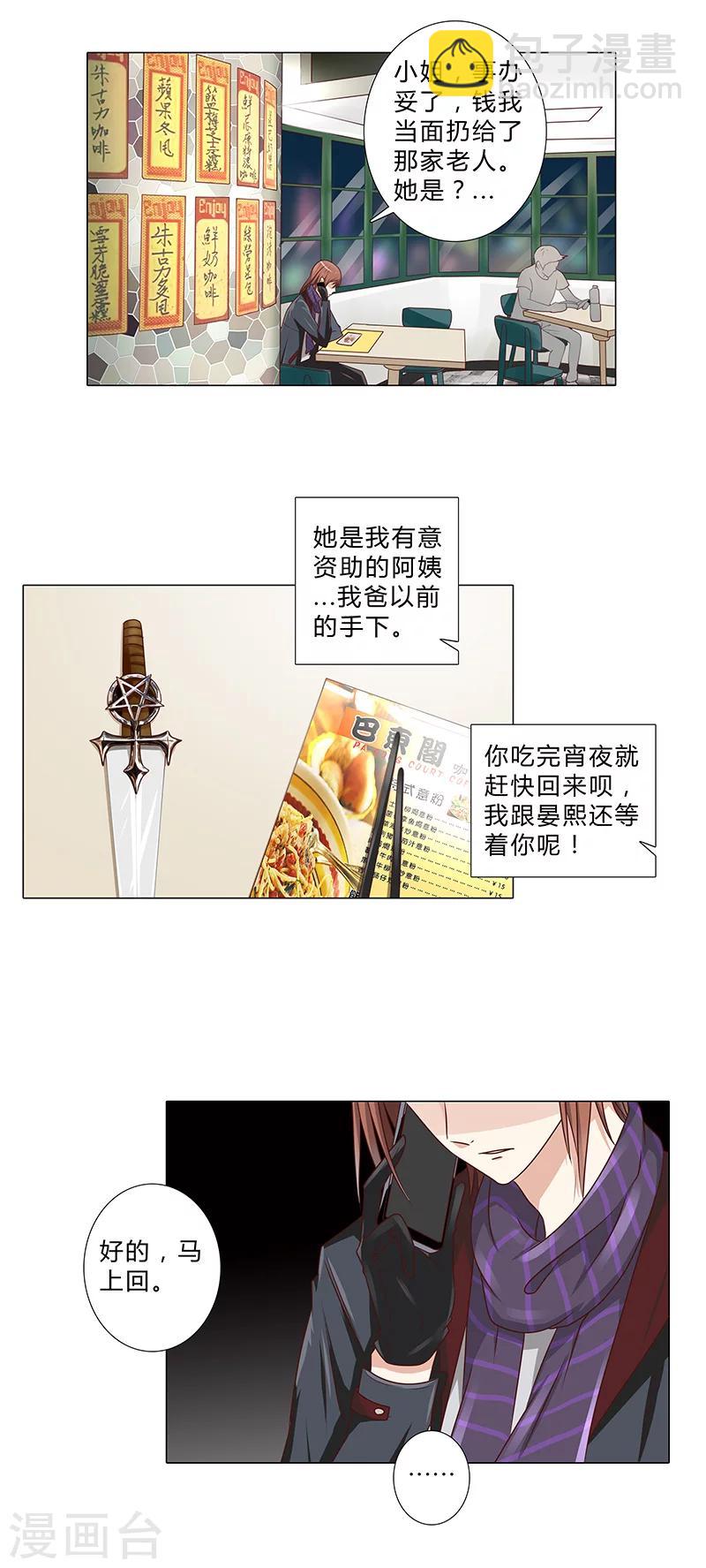 《头牌主播》第105话 暗中资助 第5页