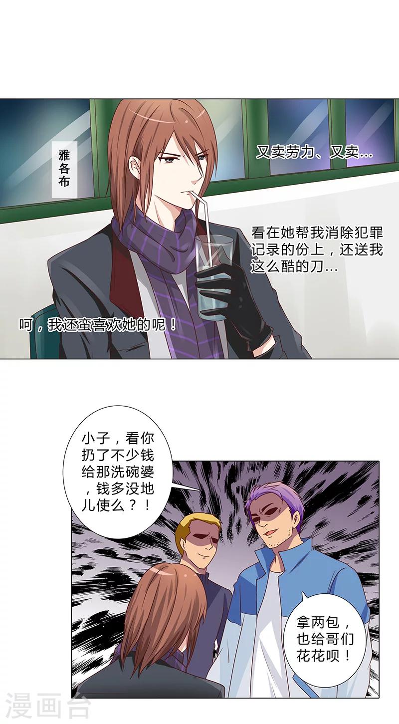 《头牌主播》第105话 暗中资助 第6页
