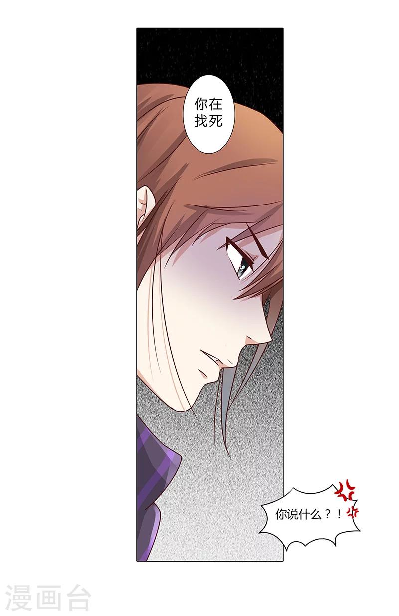 《头牌主播》第105话 暗中资助 第7页
