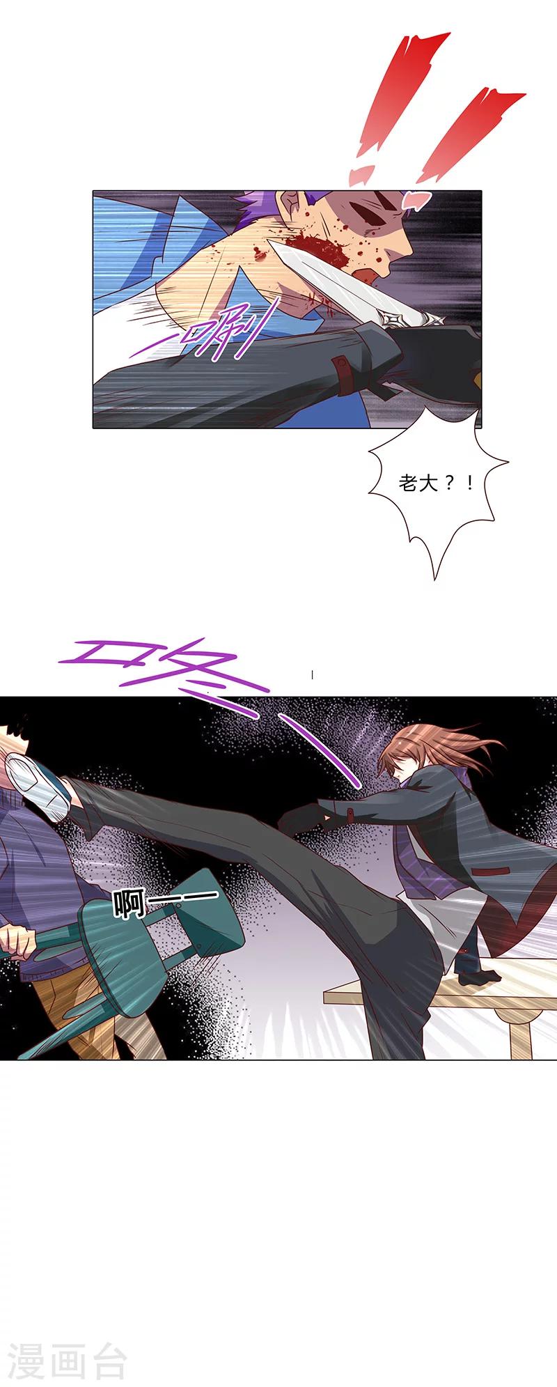 《头牌主播》第105话 暗中资助 第8页