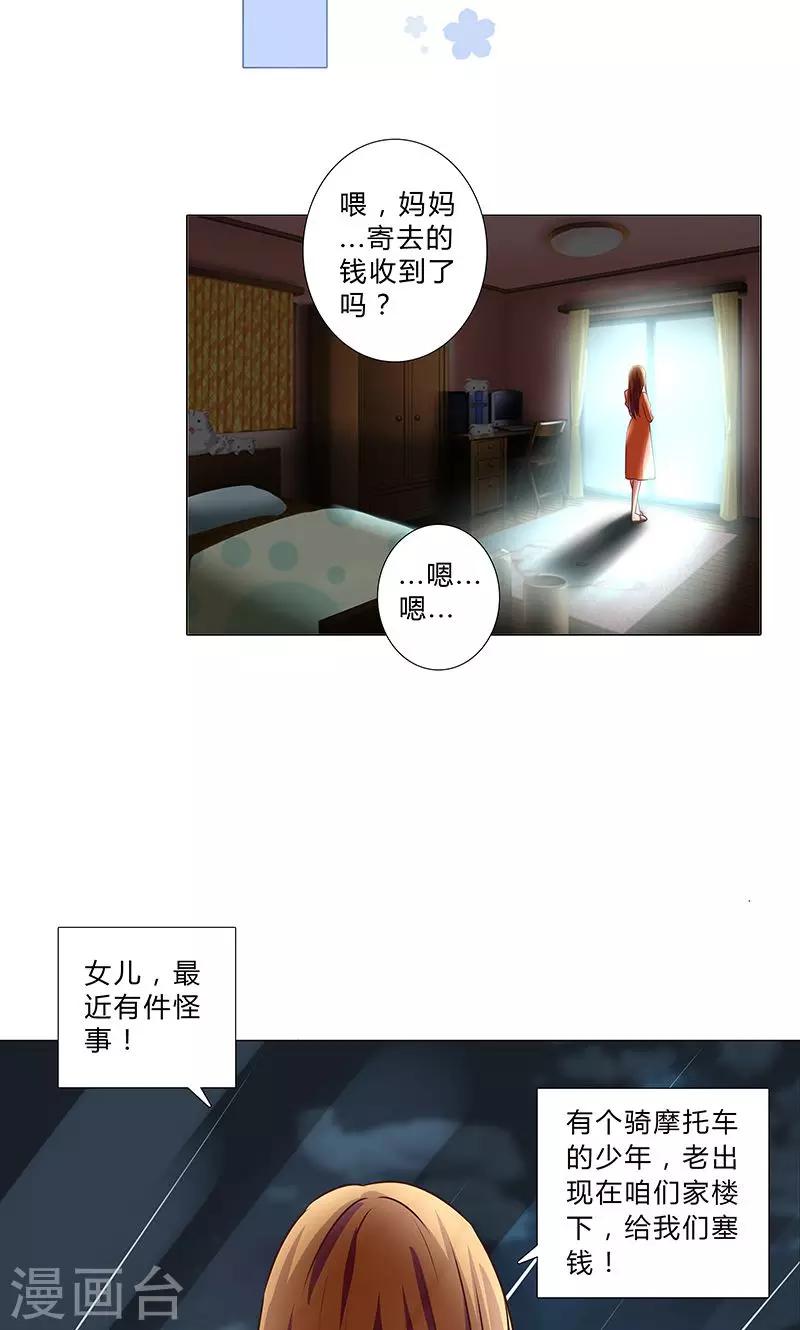 《头牌主播》第104话 混乱的关系 第10页