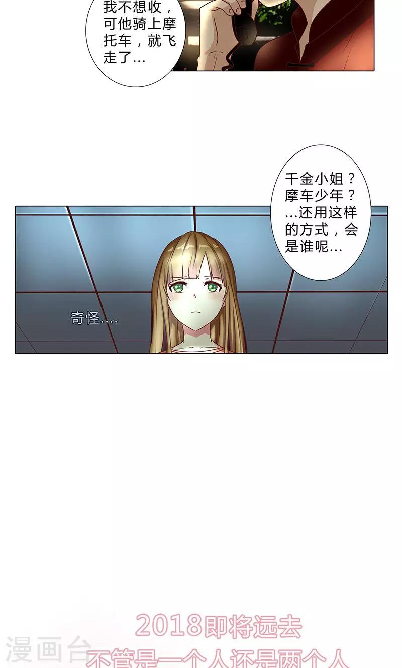 《头牌主播》第104话 混乱的关系 第12页