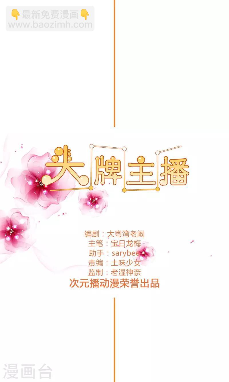 《头牌主播》第104话 混乱的关系 第2页