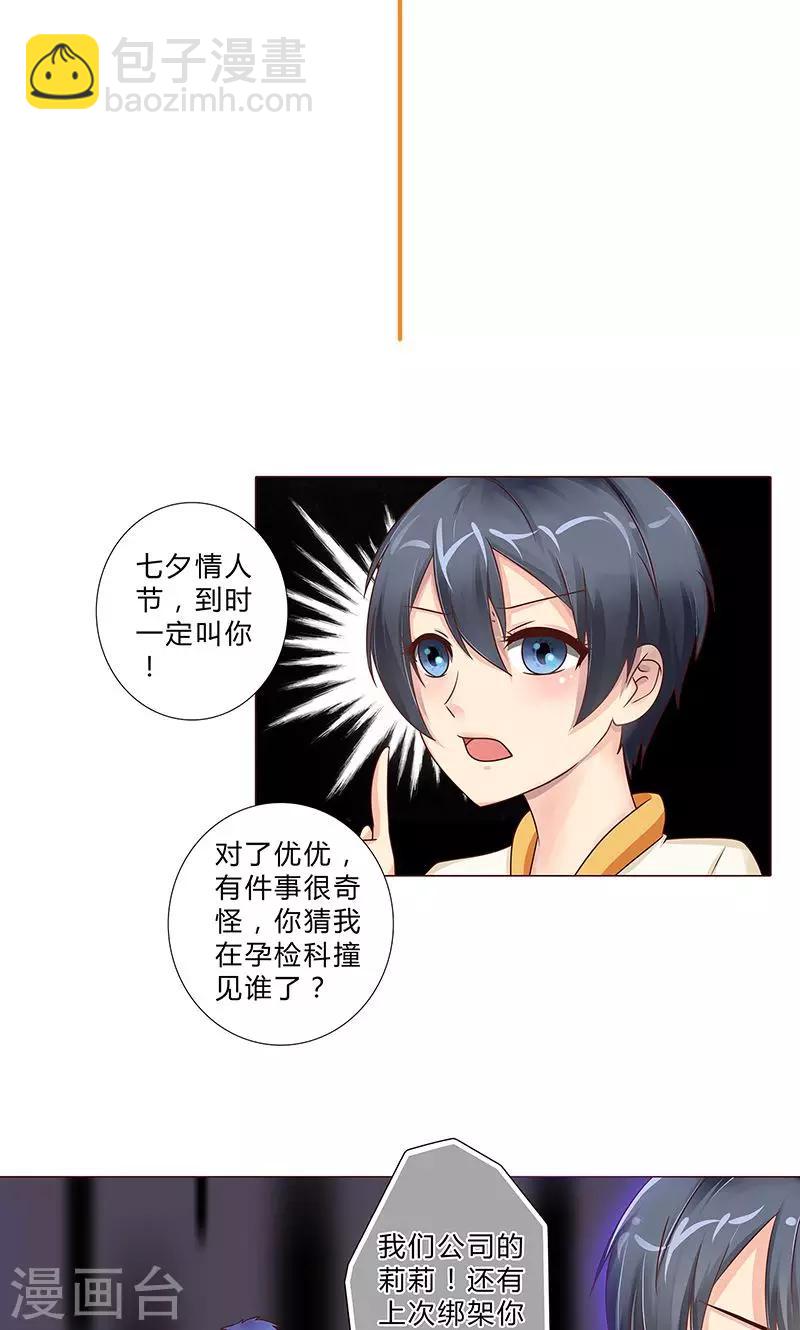 《头牌主播》第104话 混乱的关系 第3页