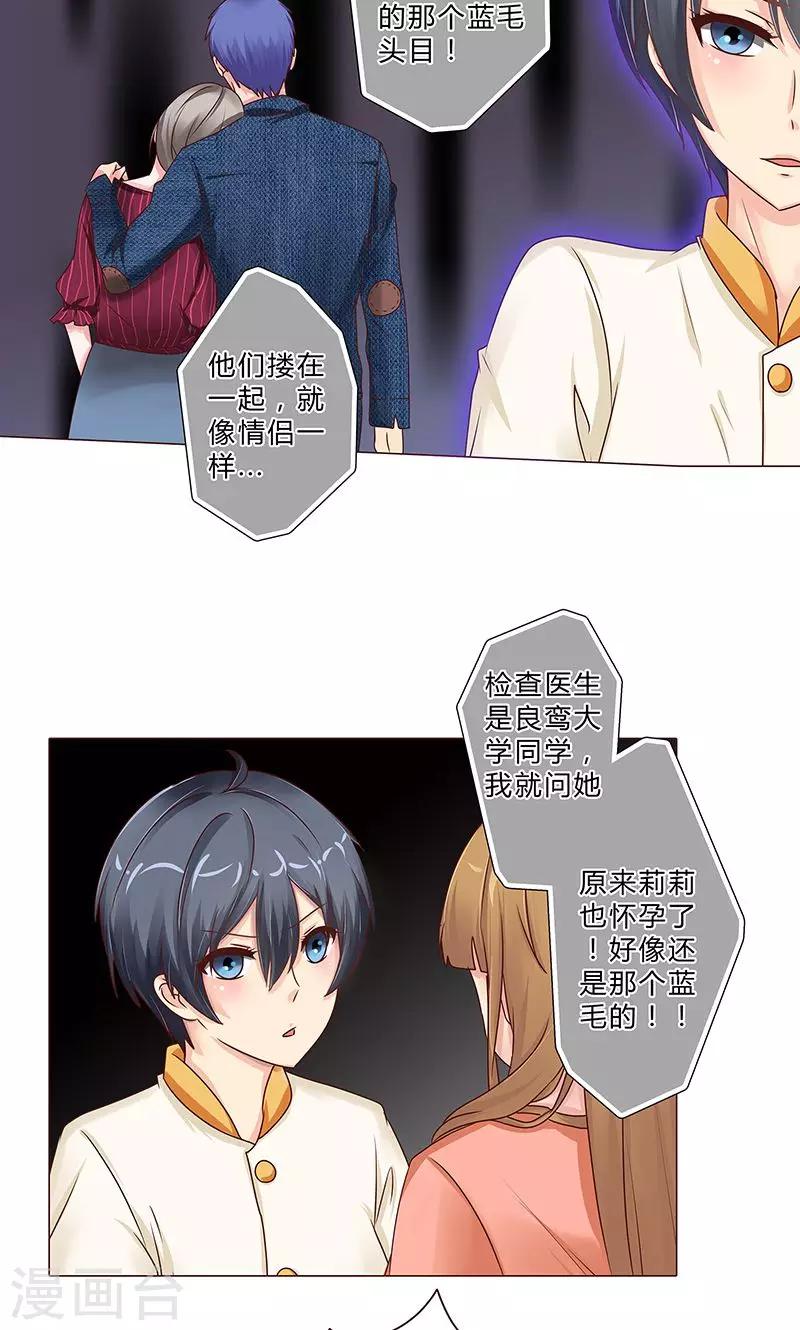 《头牌主播》第104话 混乱的关系 第4页