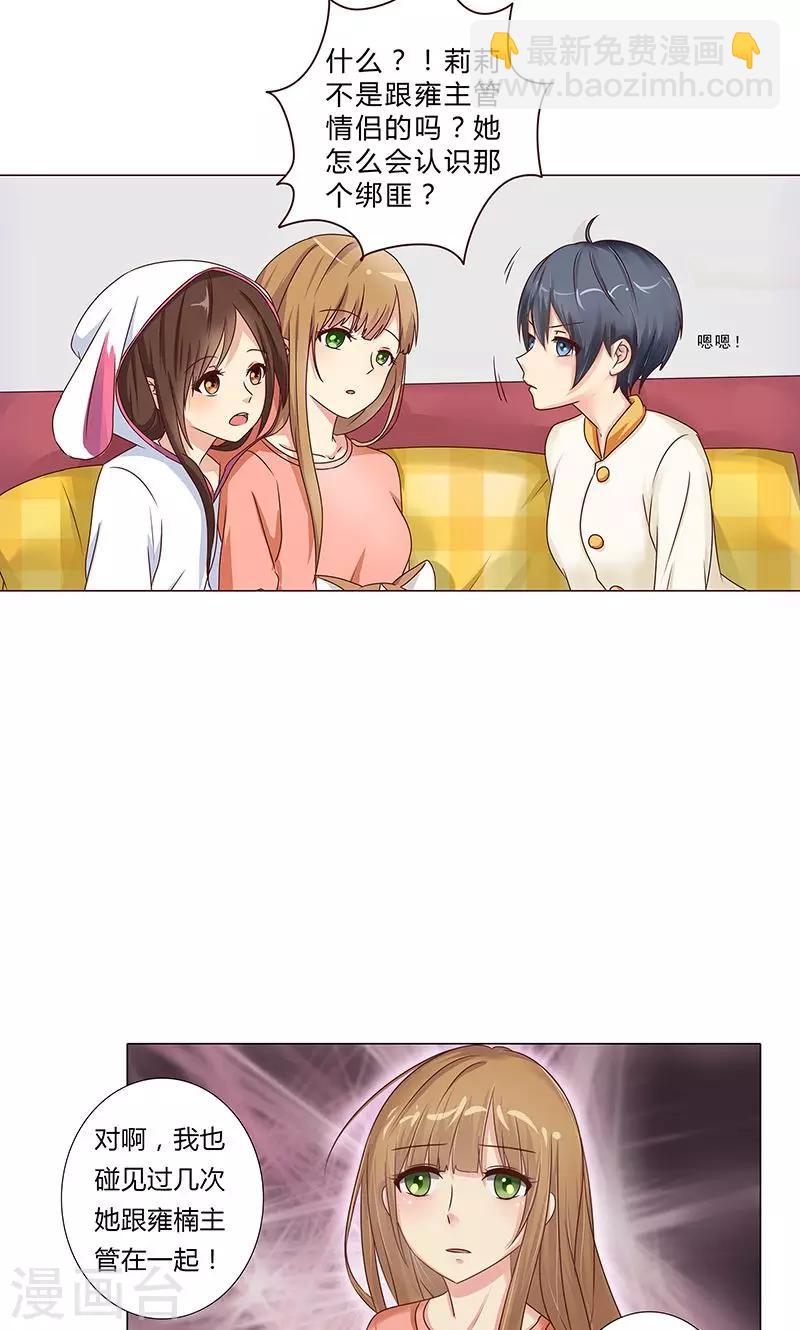 《头牌主播》第104话 混乱的关系 第5页