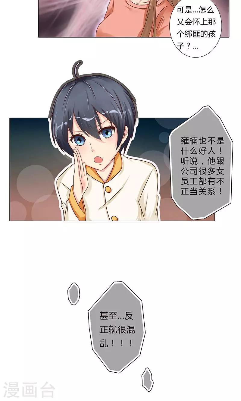 《头牌主播》第104话 混乱的关系 第6页