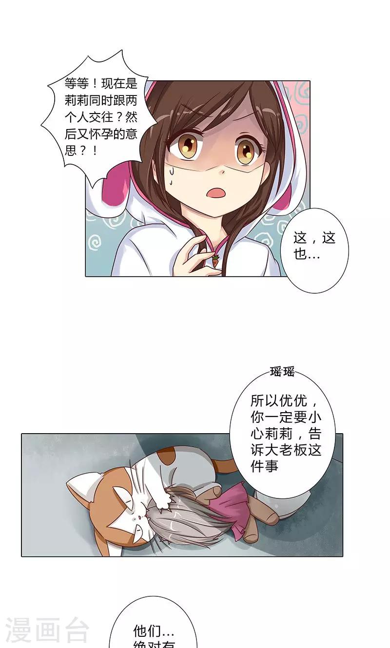 《头牌主播》第104话 混乱的关系 第7页