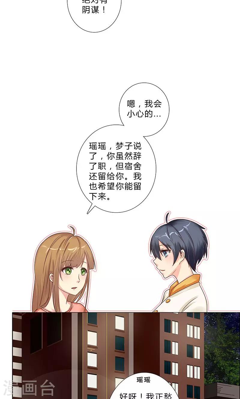 《头牌主播》第104话 混乱的关系 第8页