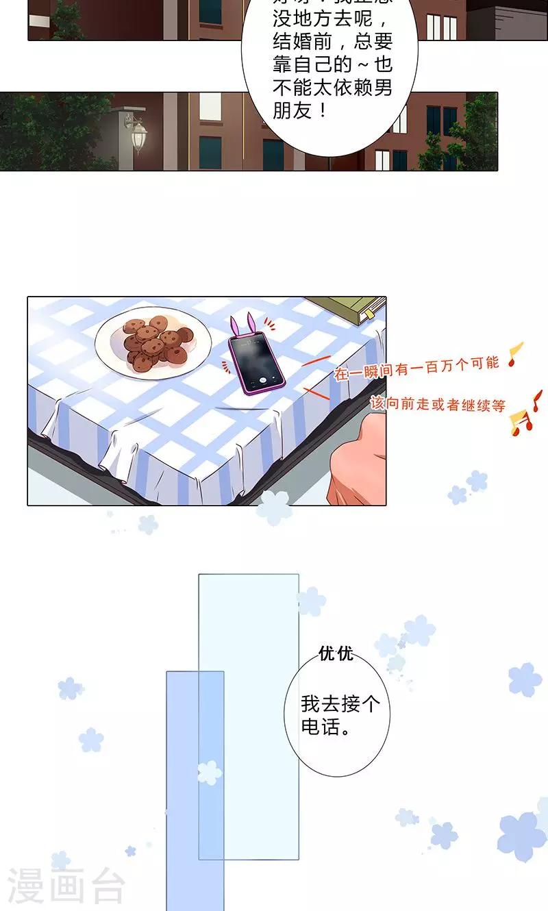《头牌主播》第104话 混乱的关系 第9页