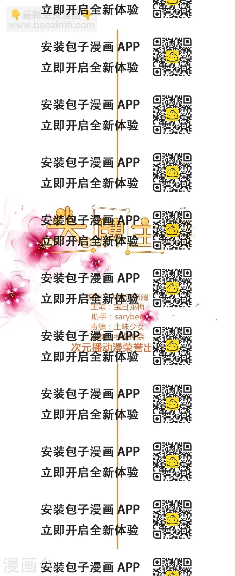《头牌主播》第106话 孩子是谁的？ 第2页