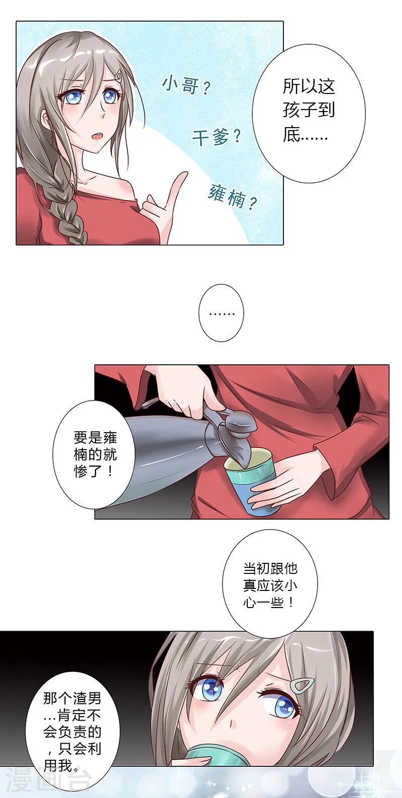 《头牌主播》第106话 孩子是谁的？ 第3页