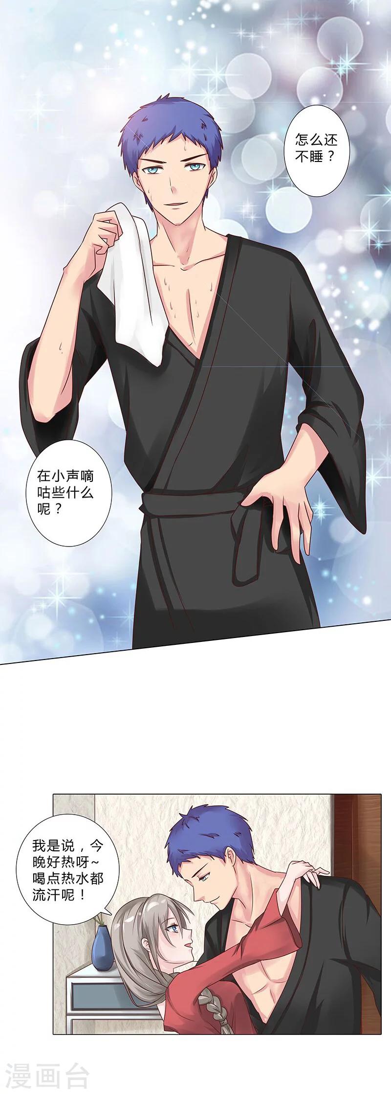《头牌主播》第106话 孩子是谁的？ 第4页