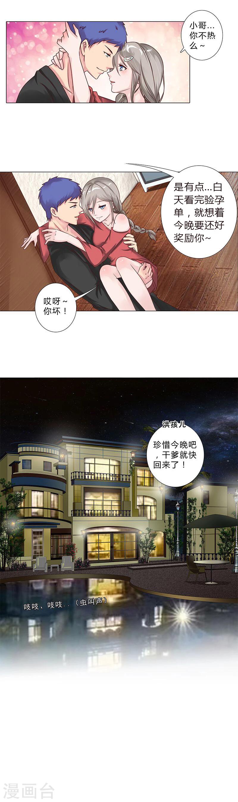 《头牌主播》第106话 孩子是谁的？ 第5页