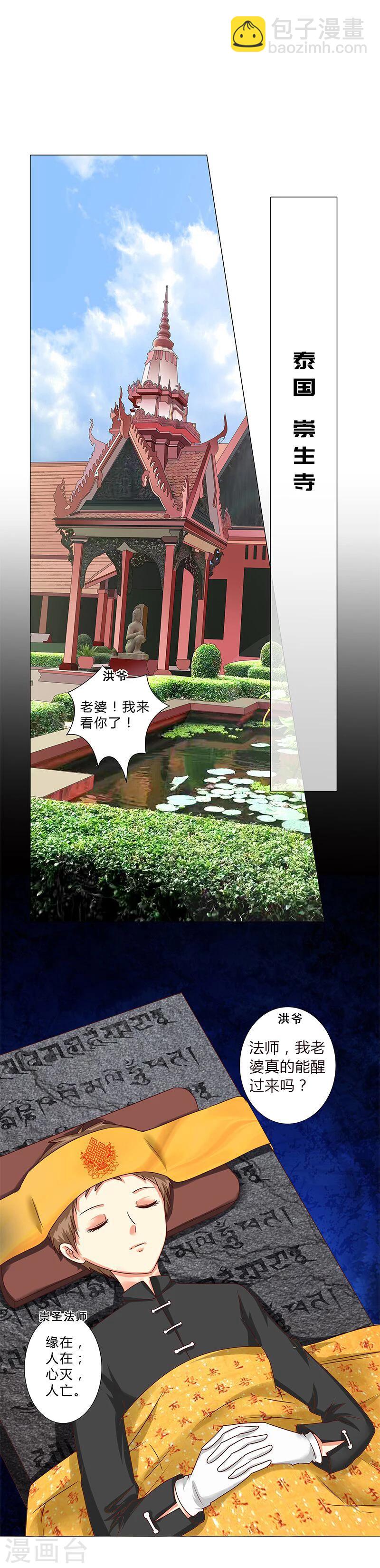 《头牌主播》第106话 孩子是谁的？ 第6页